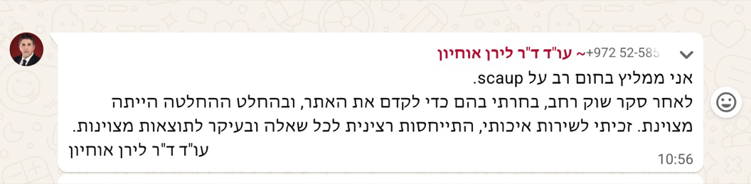 המלצת לקוח