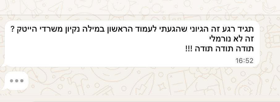 המלצת לקוח